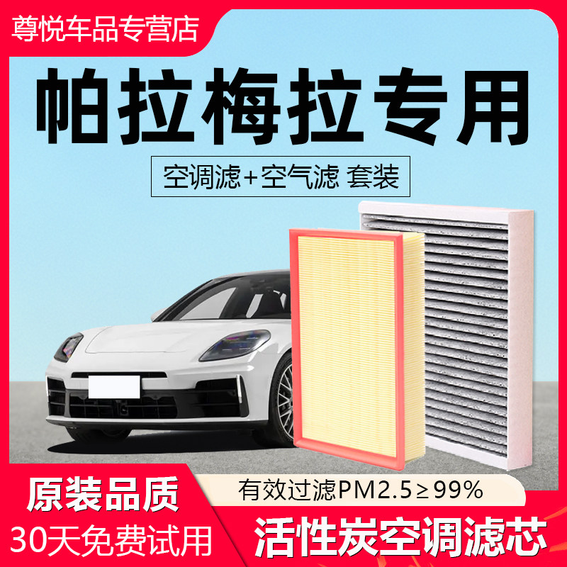 【帕拉梅拉专用】原厂空调滤芯