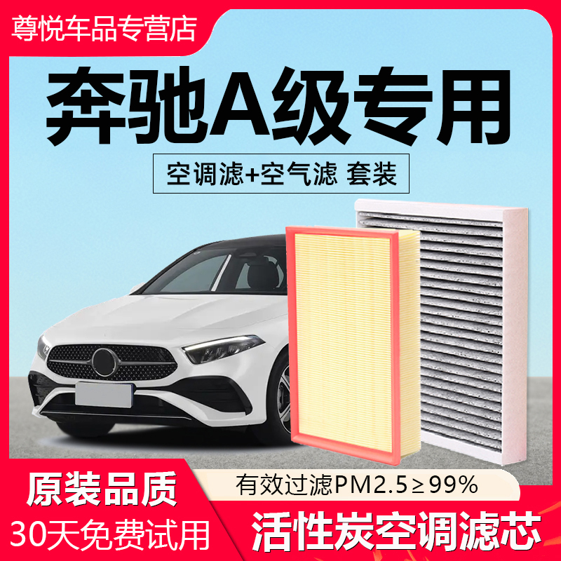 适配奔驰A级空调滤芯A180L/A200L/A35L原厂椰壳活性炭空气滤清器