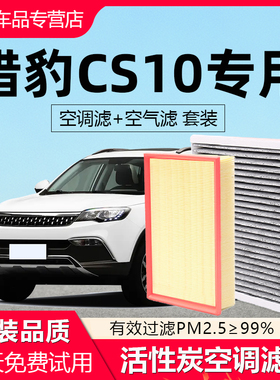 适配猎豹CS10空调滤芯原厂汽车16款2017空气格18活性炭17滤清器