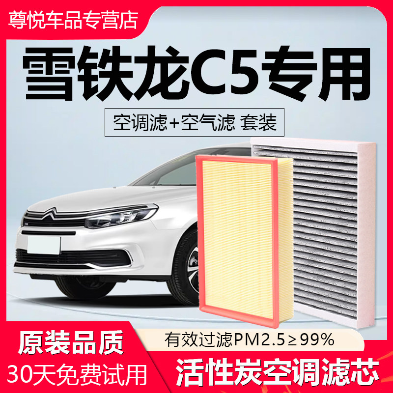 【雪铁龙C5】原厂空调空气滤芯