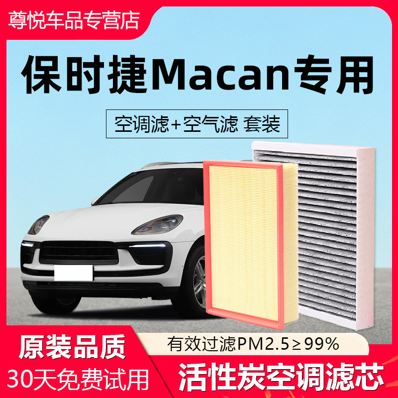 【Macan专用】原厂空调空气滤芯