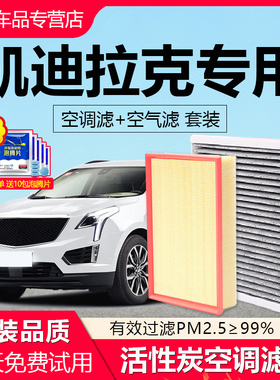 适配凯迪拉克CT4 CT5 CT6 XT4 XT5 XT6 ATS SRX原厂空气空调滤芯