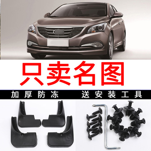 适用于北京现代名图挡泥板原厂131516款汽车配件前后轮原装挡泥皮