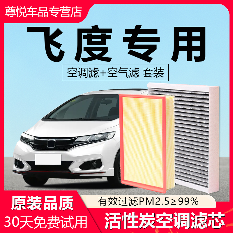 适用本田飞度空调滤芯1.3三厢1.5原厂二代专用汽车活性炭4空气格