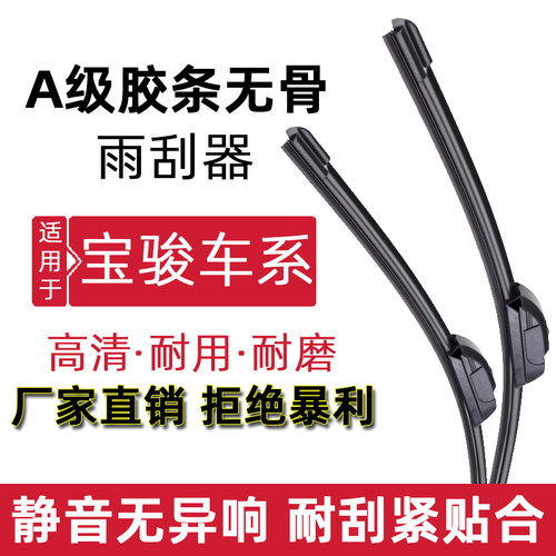适用于宝骏560 730雨刮器无骨雨刷静音原装310w 510 630E100雨刮