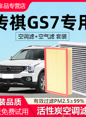 适配广汽传祺GS7空调滤芯原厂汽车17款18传奇活性炭滤清器空气格