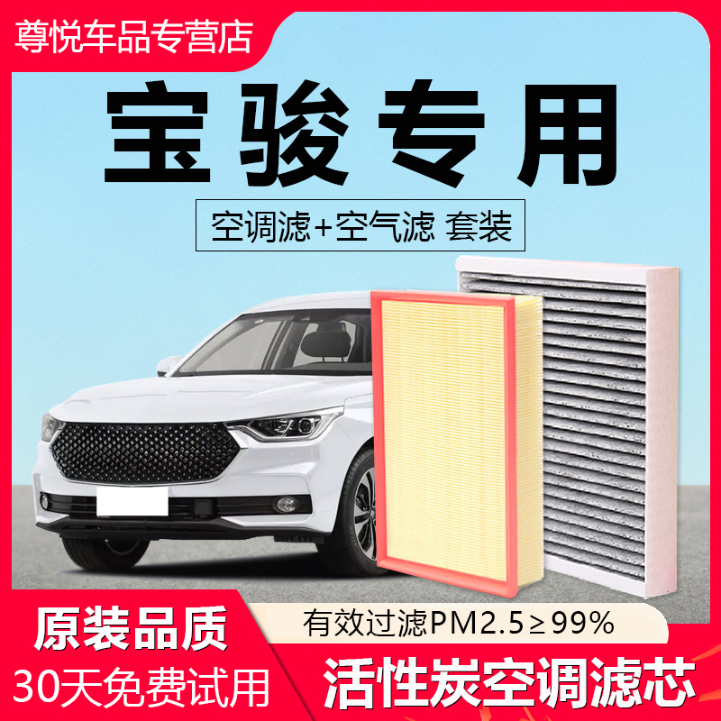 【宝骏车系】原厂空调空气滤芯
