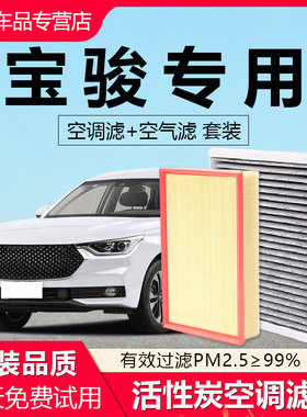 适配宝骏730 510 560 530 310W RC6 5 RM5 RS3原厂空气滤空调滤芯