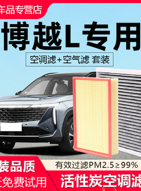 适配吉利博越L空调滤芯原厂原装23款汽车1.5T活性炭滤清器空气格