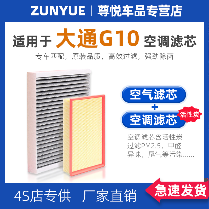 【大通G10】专用原厂空调滤芯