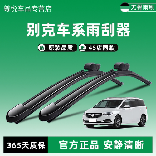 别克原装原厂雨刮器4S店同款