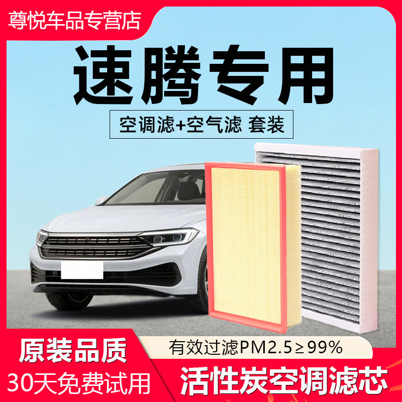 适用一汽大众速腾空调滤芯原厂20新19老17汽车18款21滤清器空气格