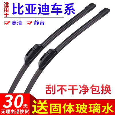 比亚迪专车专用无骨雨刮器