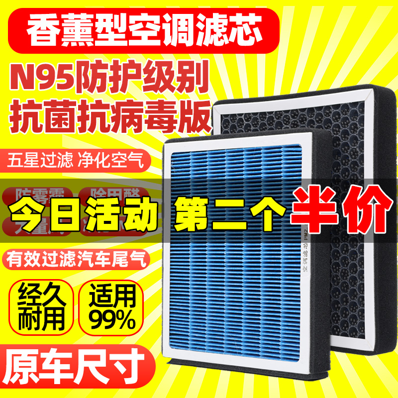 香薰空调滤芯汽车带香味原装空调格空滤活性炭空调N95原厂滤清器