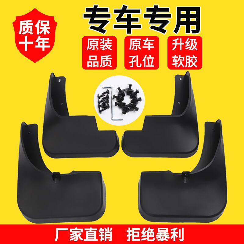 适用于2022款日产轩逸挡泥板2021款14代经典轩逸汽车原装前后轮档-封面