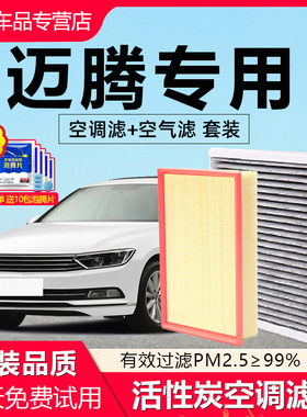 适配大众迈腾b8空调滤芯b7原厂b6款原装活性炭空调空气滤清格套装