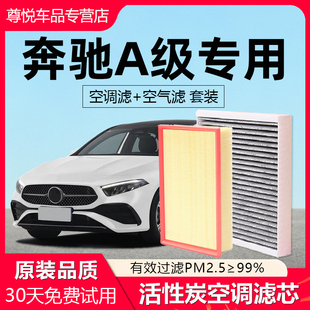 适用奔驰A级A200L空调滤芯原厂a35汽车180滤清器260进口220空气格
