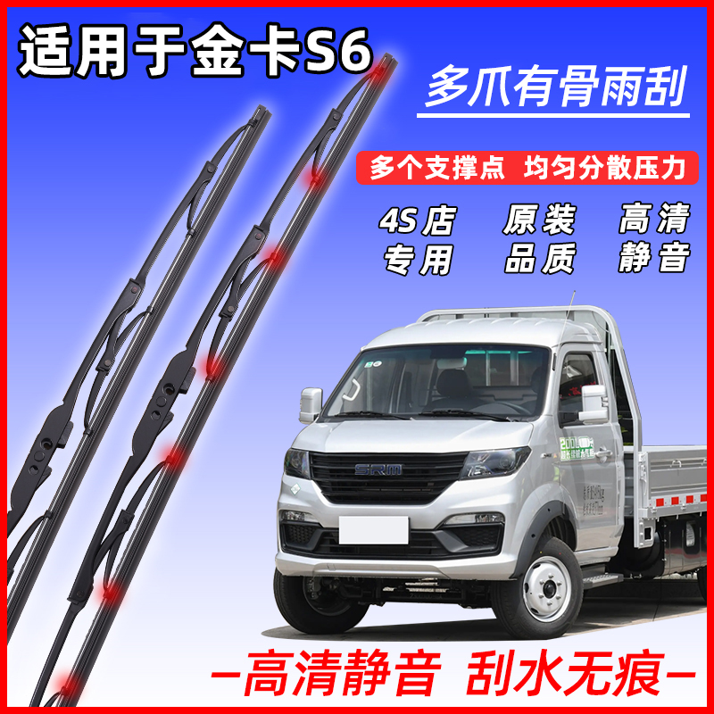 适用于华晨鑫源金杯金卡S60雨刮S62单排小卡汽车有骨胶条配件雨刷