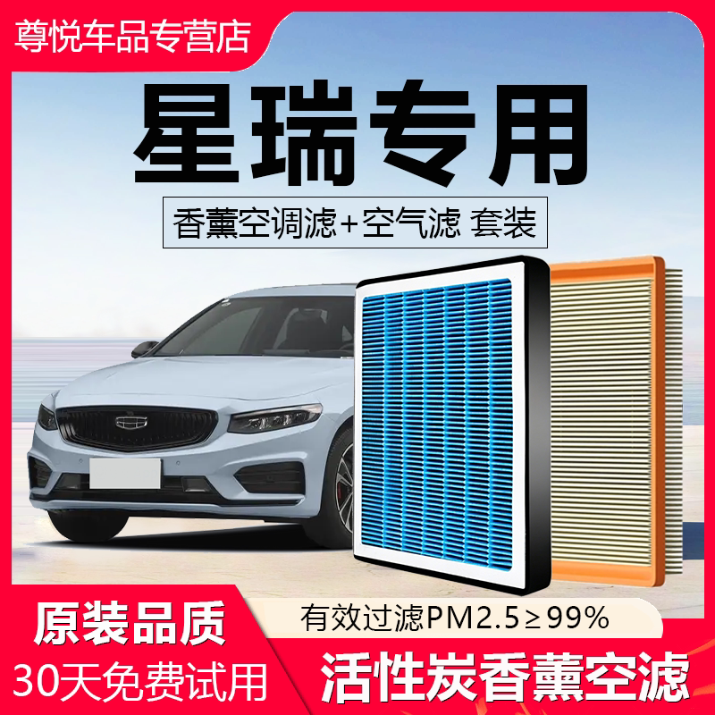 高品质【吉利星瑞专用】空调滤芯图片