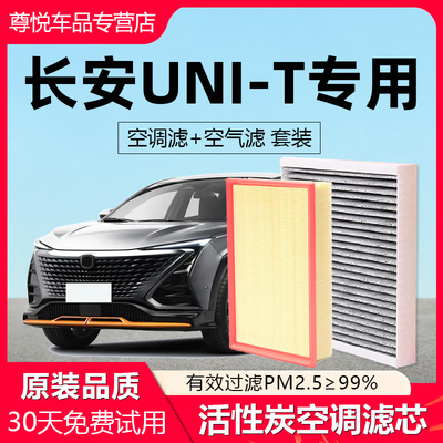 【长安UNI-T】原厂空调空气滤芯