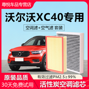 适配沃尔沃XC40空调滤芯原厂2020款21汽车22活性炭23滤清器空气格