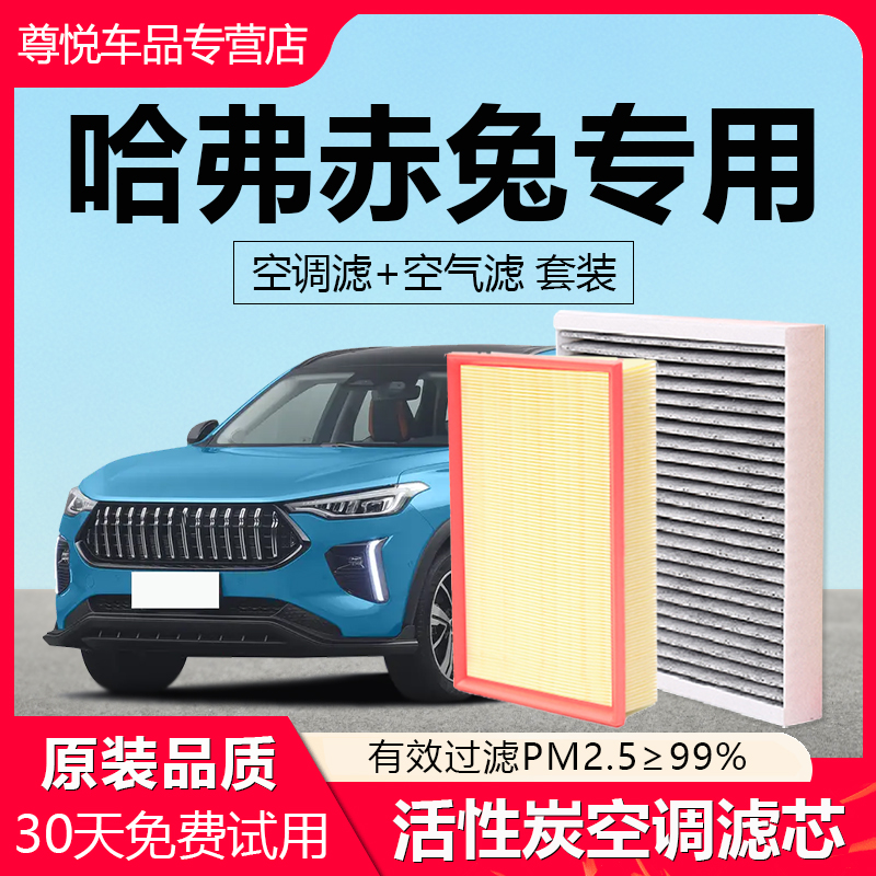 【赤兔】原厂原装空调空气滤芯