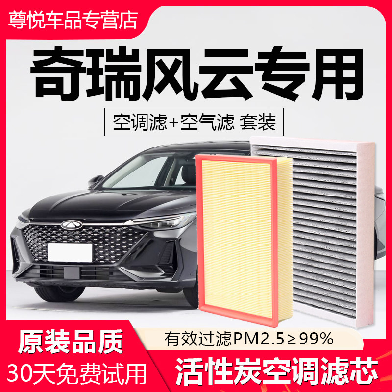 适配奇瑞风云T9空调滤芯原厂A9原装汽车13款T8滤清器A8L空气格