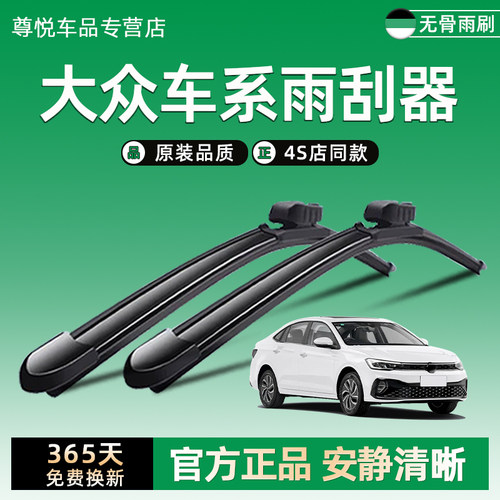 大众原厂原装雨刮器4S店同款