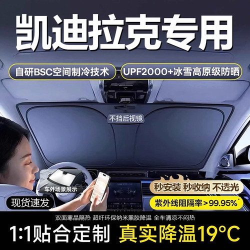 原车原配【凯迪拉克专用】遮阳挡