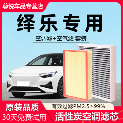 【绎乐】原厂原装空调空气滤芯