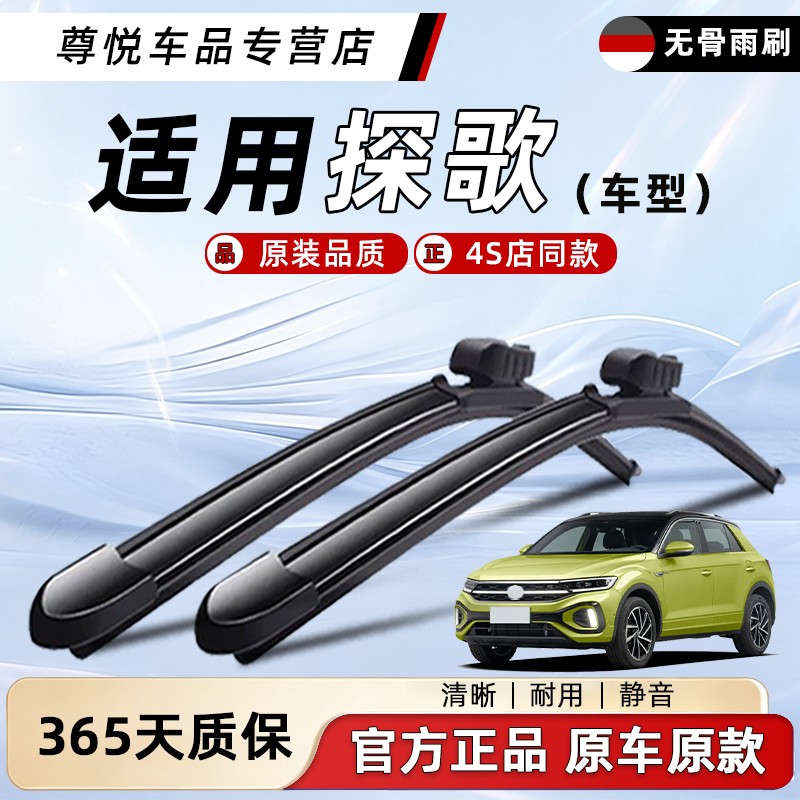 大众探歌原装雨刮器4S店同款图片