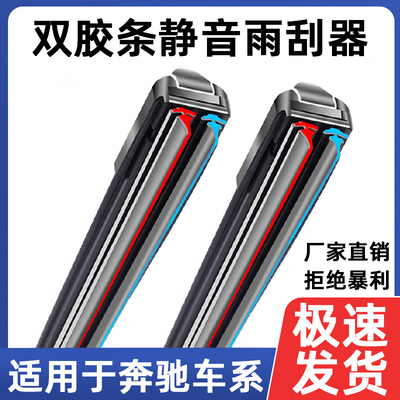 适用于奔驰C200L雨刮器GLA GLK原厂GLCB200双胶条E260Lcls雨刷GLB