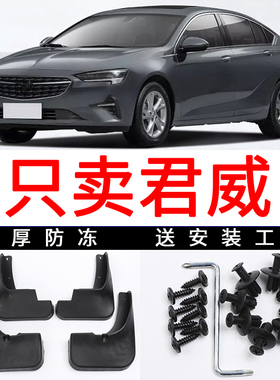 适用于别克君威挡泥板1415/19/20款专用君威GS原装前后轮软胶挡皮