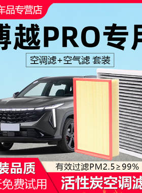 适配吉利博越PRO空调滤芯COOL原厂16-18款X空气滤芯椰壳活性炭N95