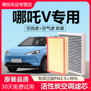 N01汽车空调格除味 X空调滤芯原厂CN95活性炭哪咤AYA 适配哪吒V