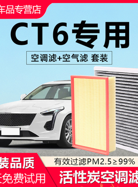 适配凯迪拉克CT6空调滤芯原厂CT4空气滤芯椰壳活性炭CN95过滤除味
