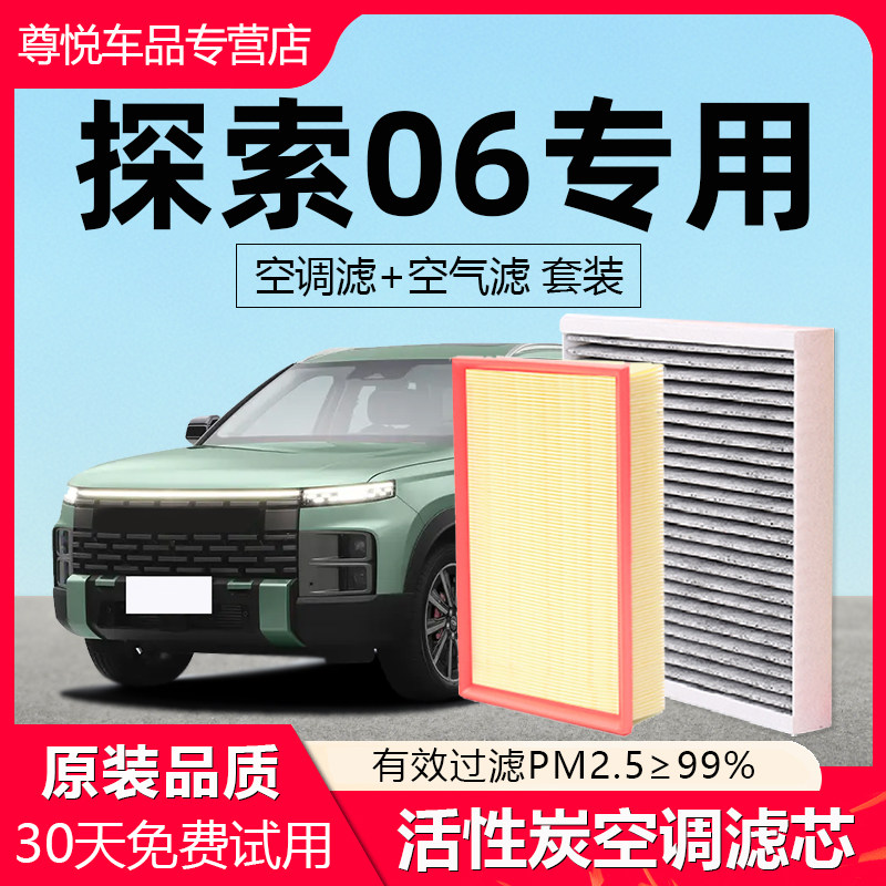适配奇瑞探索06空调滤芯原厂原装新汽车款活性炭特滤清器空气格