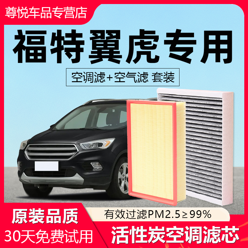 【翼虎】原厂原装空调空气滤芯