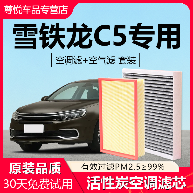 【雪铁龙C6】原厂原装空调滤芯