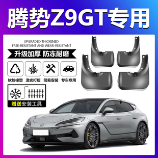 适用于腾势Z9GT挡泥板软胶皮螺丝卡扣汽车通用前后轮胎内衬挡泥板