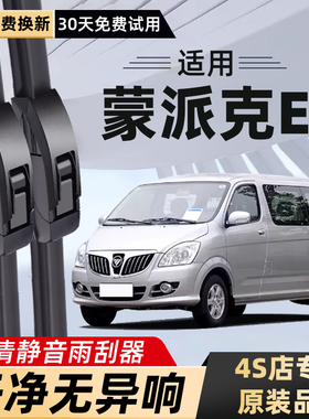 适用北京汽车福田MPX蒙派克E雨刮器S配件原装胶条北汽专用雨刷片