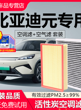 适配比亚迪元PLUS空调滤芯Pro原厂EV360原装UP新能源535空气滤芯