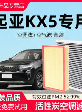 适配起亚KX5空调滤芯原厂18款16汽车17活性炭16滤清器2019空气格