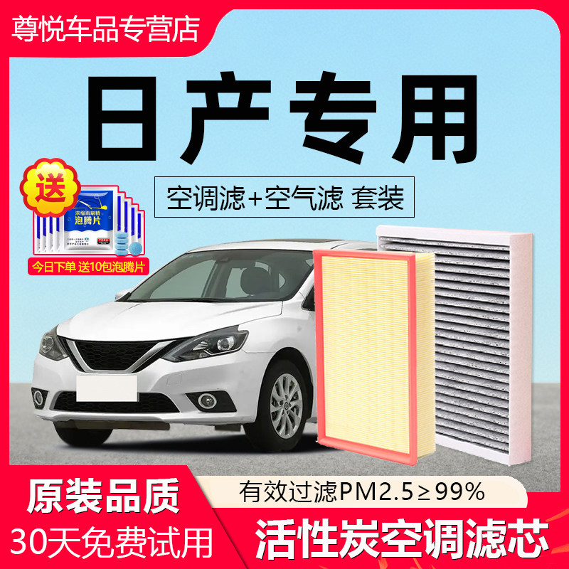 适配日产轩逸天籁逍客奇骏骐达阳光骊威楼兰蓝鸟原厂空气空调滤芯