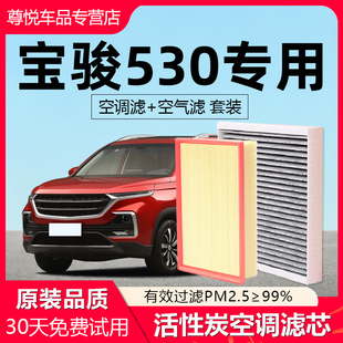 适配宝骏530空调滤芯原厂汽车2018空气格19款 22活性炭21滤清器20