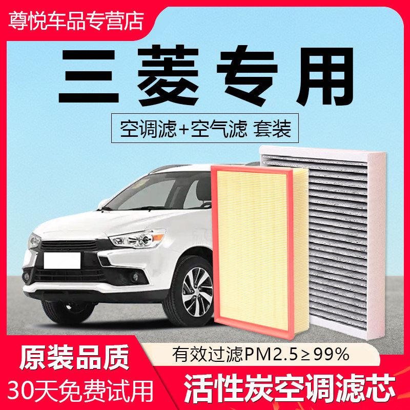 适配三菱欧蓝德帕杰罗奕歌劲炫蓝瑟翼神戈蓝原厂原装空气空调滤芯
