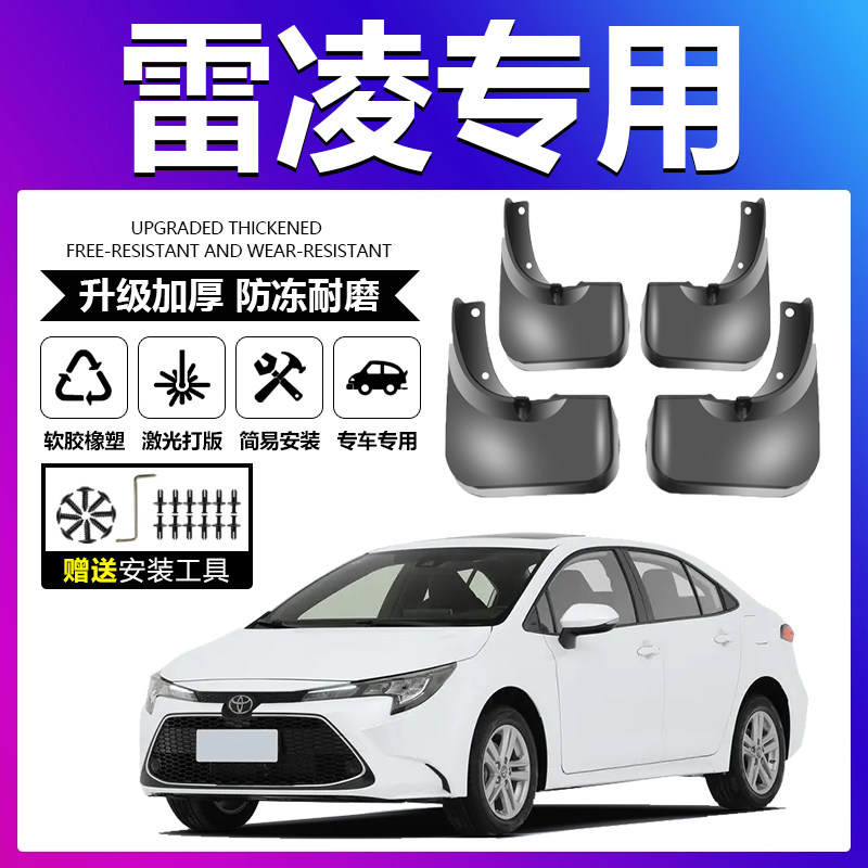 原厂原装【雷凌专用】加厚挡泥板图片