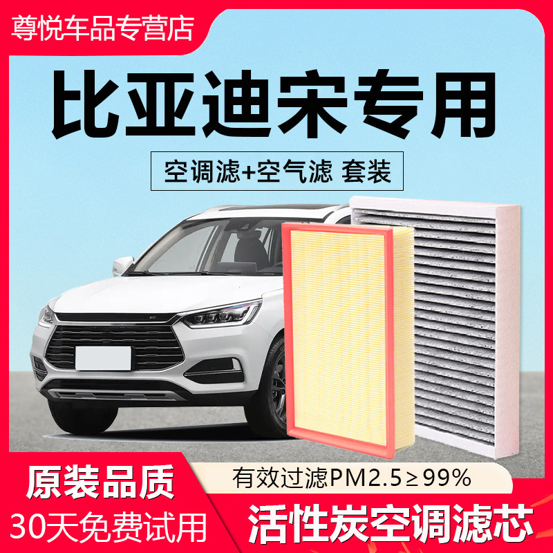 适配比亚迪宋PLUS空调滤芯dmi/ev冠军版原厂空气滤清器椰壳活性炭