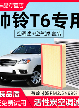 适配江淮帅铃T6空调滤芯原厂汽车7皮卡18活性炭配件滤清器空气格