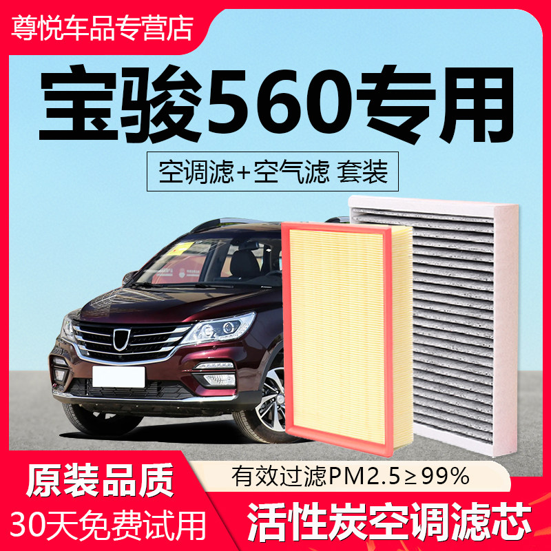 适配宝骏560空调滤芯原厂汽车空气格15款16专用2017活性炭滤清器,汽车零部件/养护/美容/维保,空调滤芯,淘宝优惠券,粉丝福利购,淘宝优惠卷